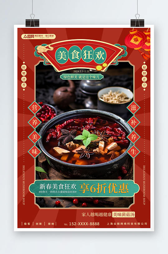 中式新年美食狂欢餐饮促销海报