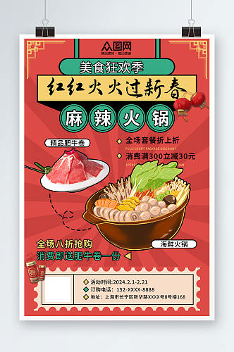 红色新年美食狂欢餐饮促销海报