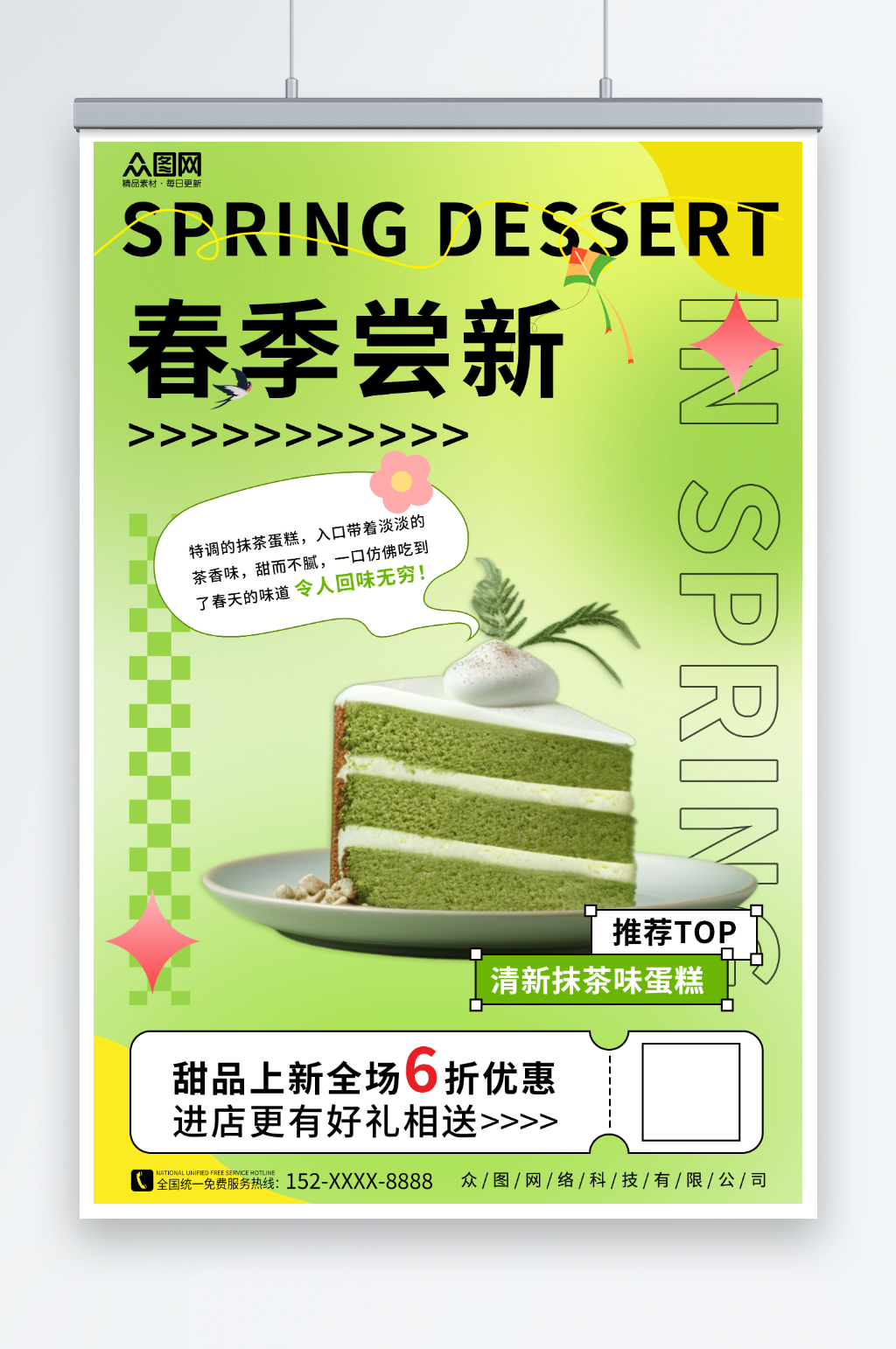 小清新春季甜品甜点美食上新宣传海报素材