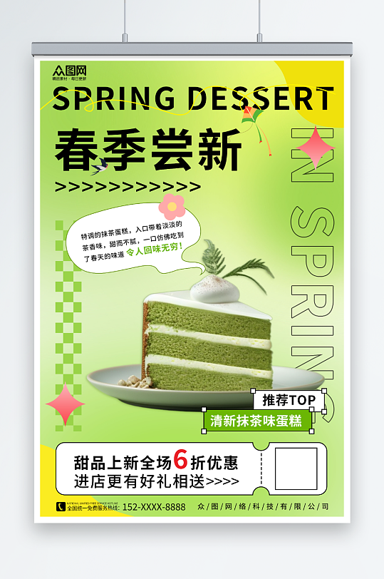 小清新春季甜品甜点美食上新宣传海报