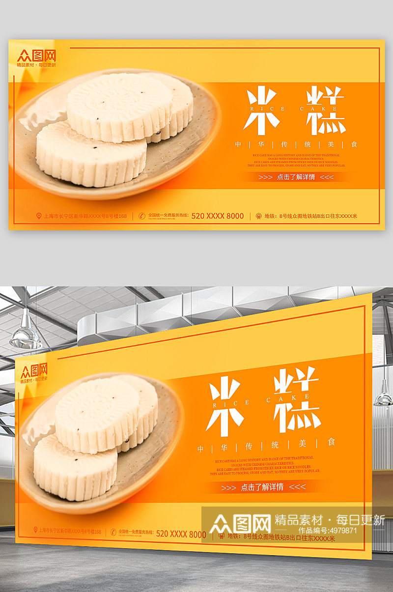 黄色中华传统美食米糕米饼糕点展板素材