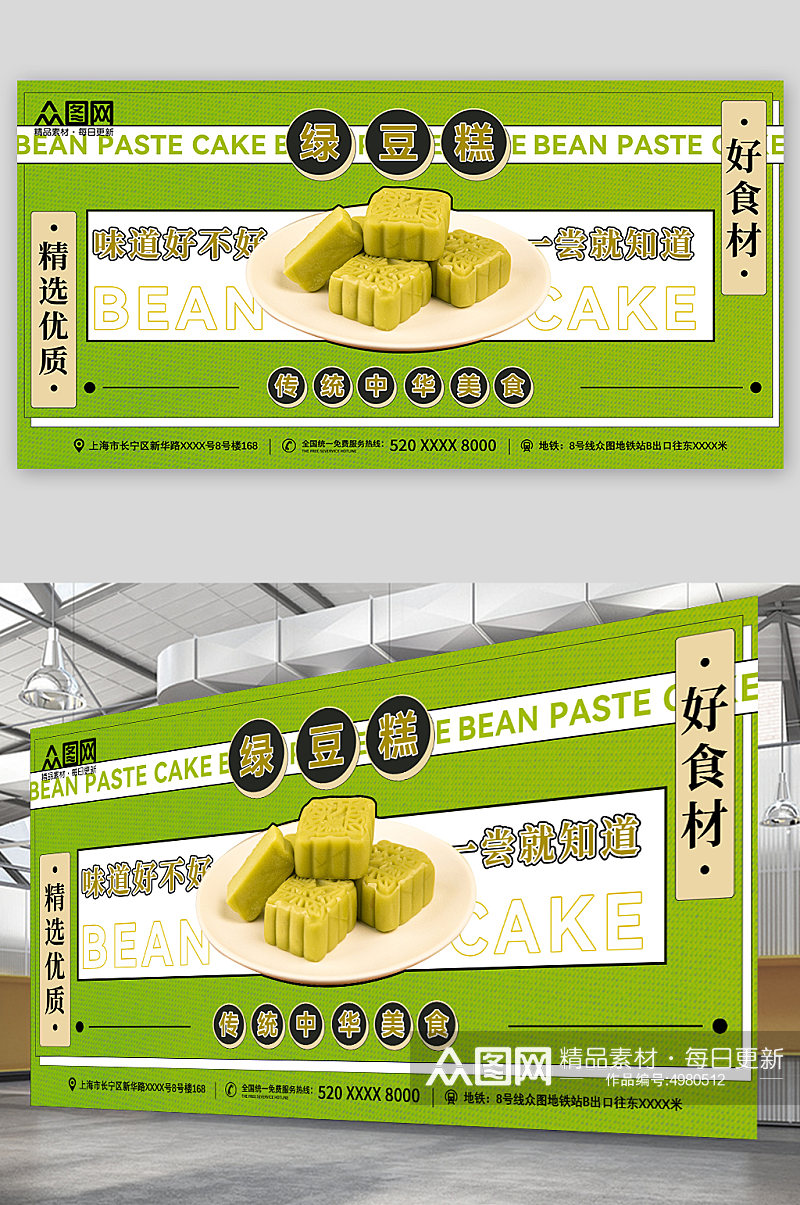 绿色中华传统美食绿豆糕糕点展板素材