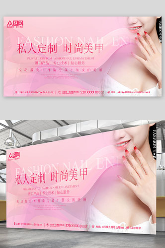 粉色时尚美甲美睫宣传展板