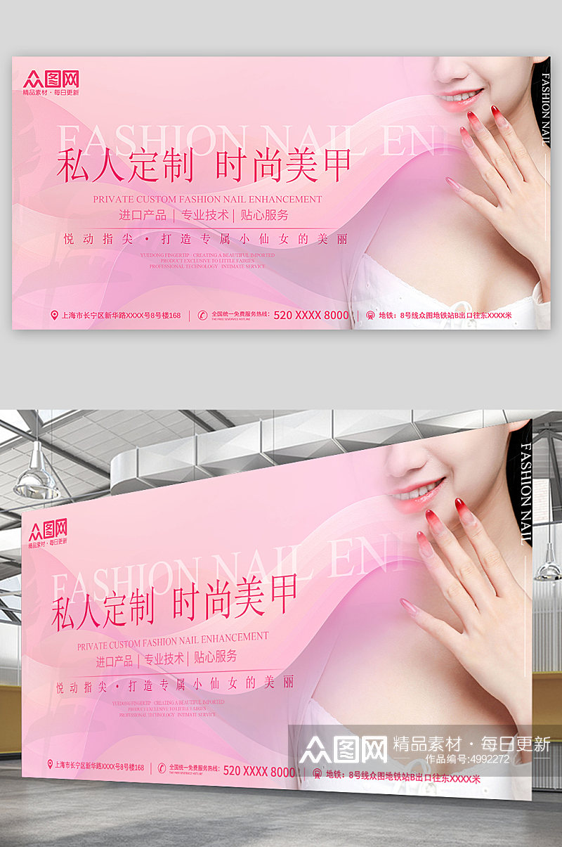 粉色时尚美甲美睫宣传展板素材
