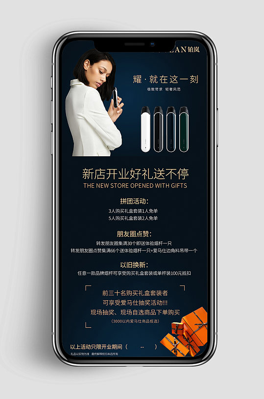 铂岚电子烟易拉宝海报