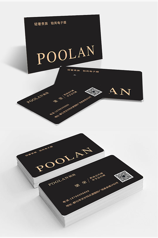 poolan铂岚电子烟名片