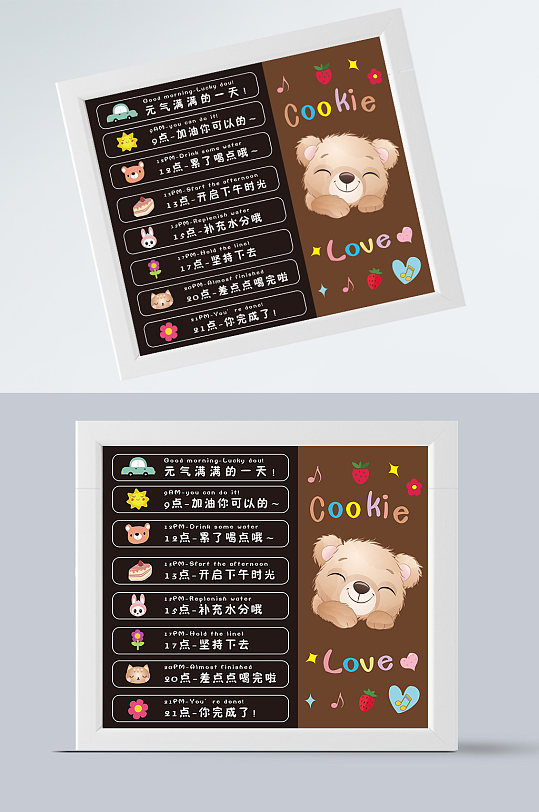 卡通小熊时间安排表