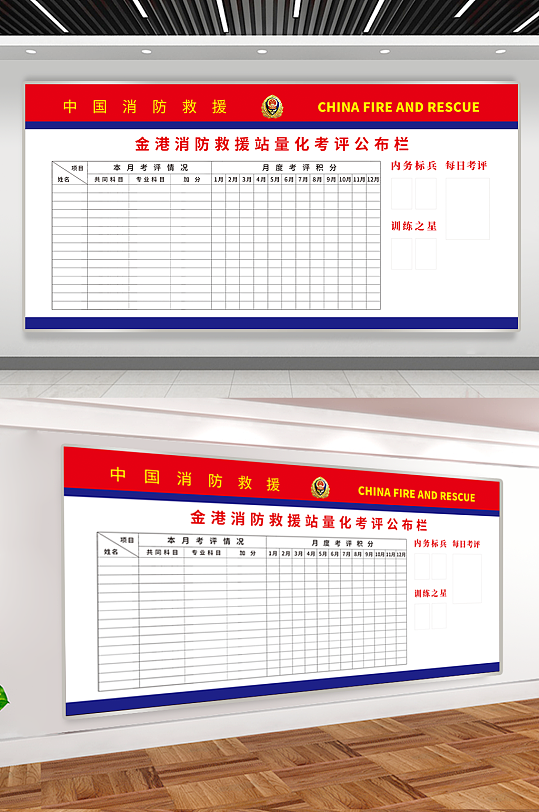 消防量化考评公布栏