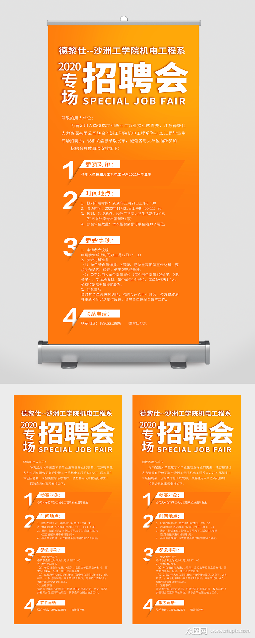 招聘会易拉宝展架