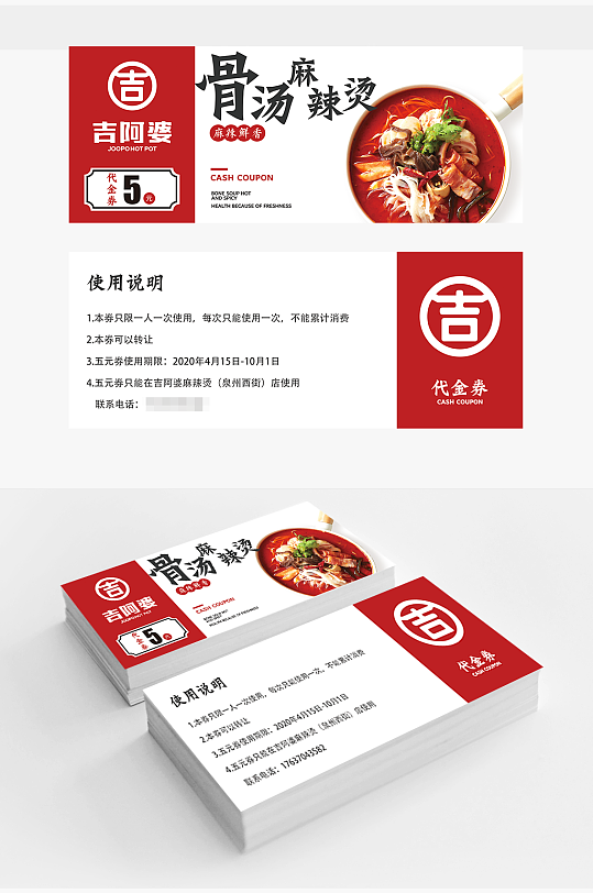 吉阿婆麻辣烫优惠券