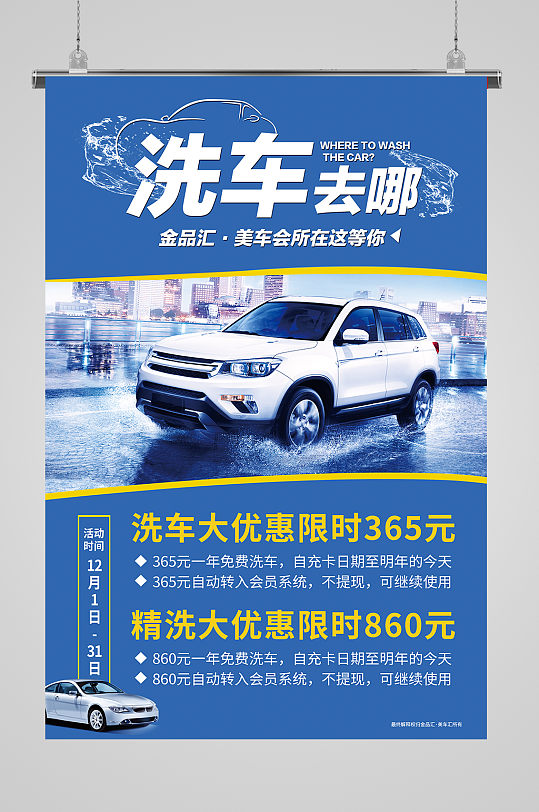 洗车海报洗车福利海报福利海报图片