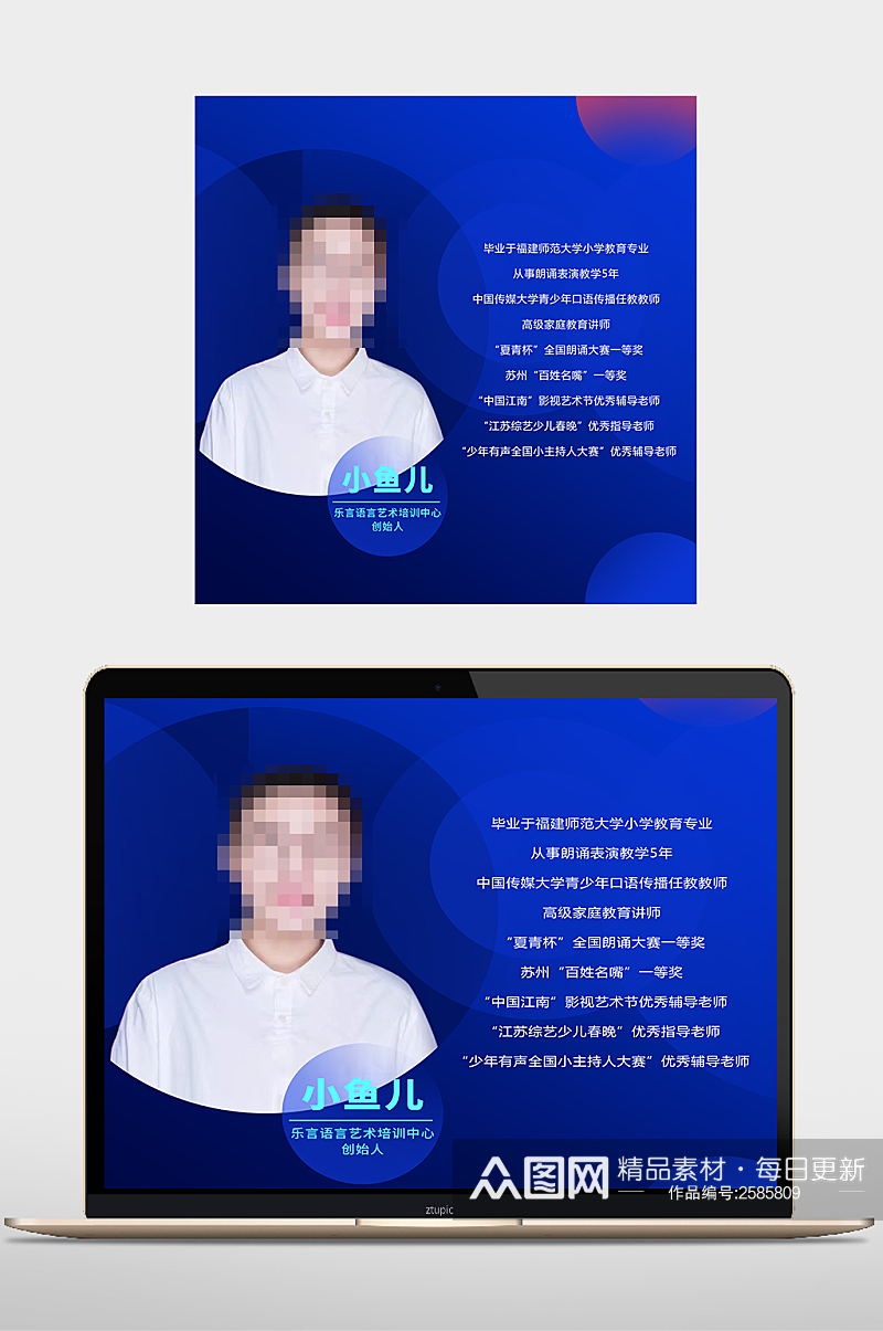 老师个人简介海报素材