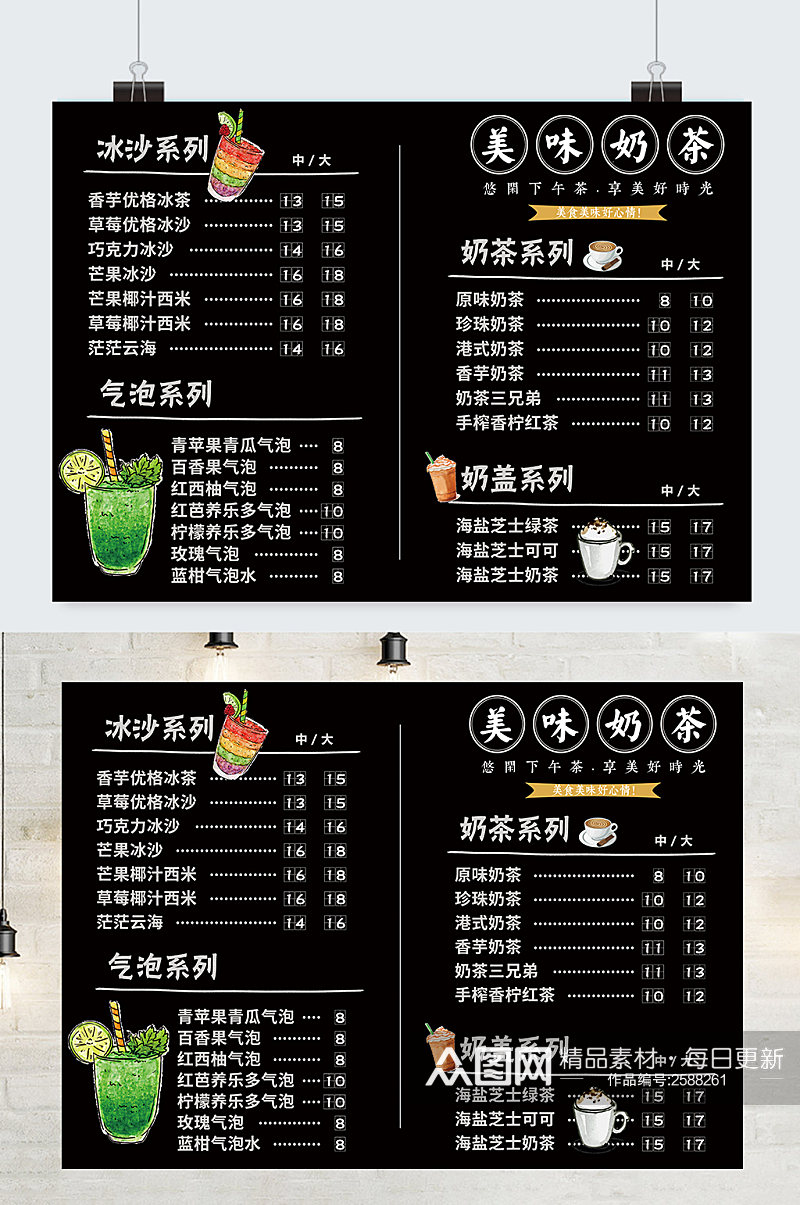 饮品店奶茶店价目表素材