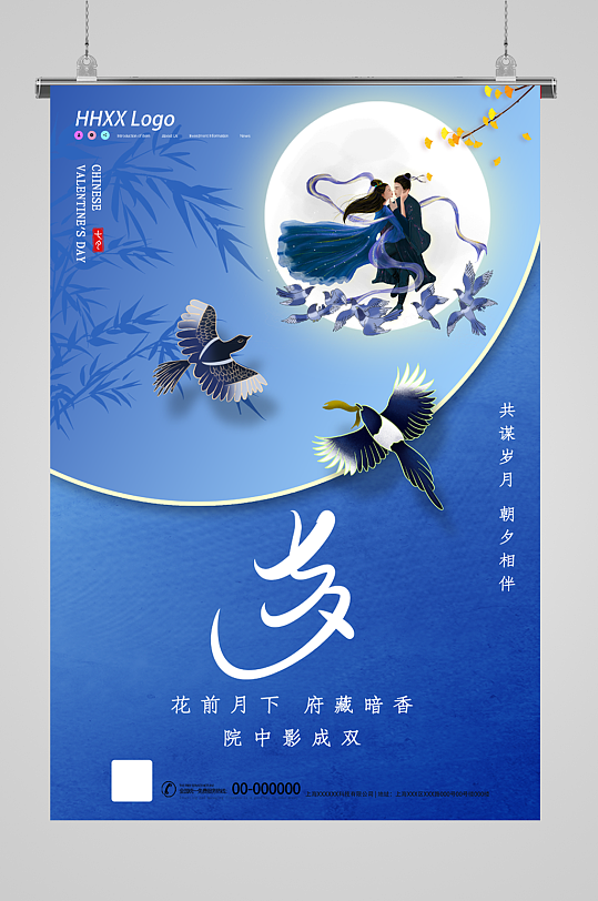 浪漫中国风七夕节节日海报