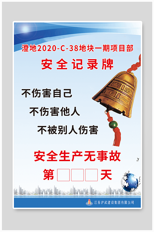 工地安全生产警示牌