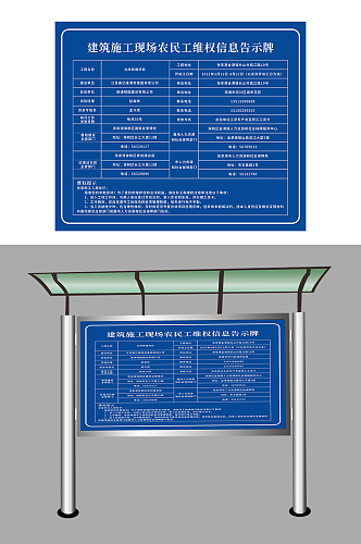 农民工维权信息公示牌