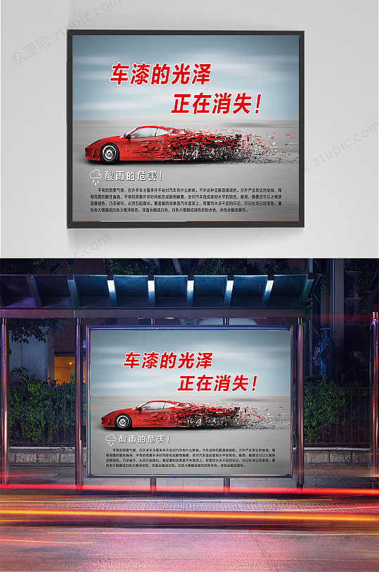 车漆的光泽宣传海报