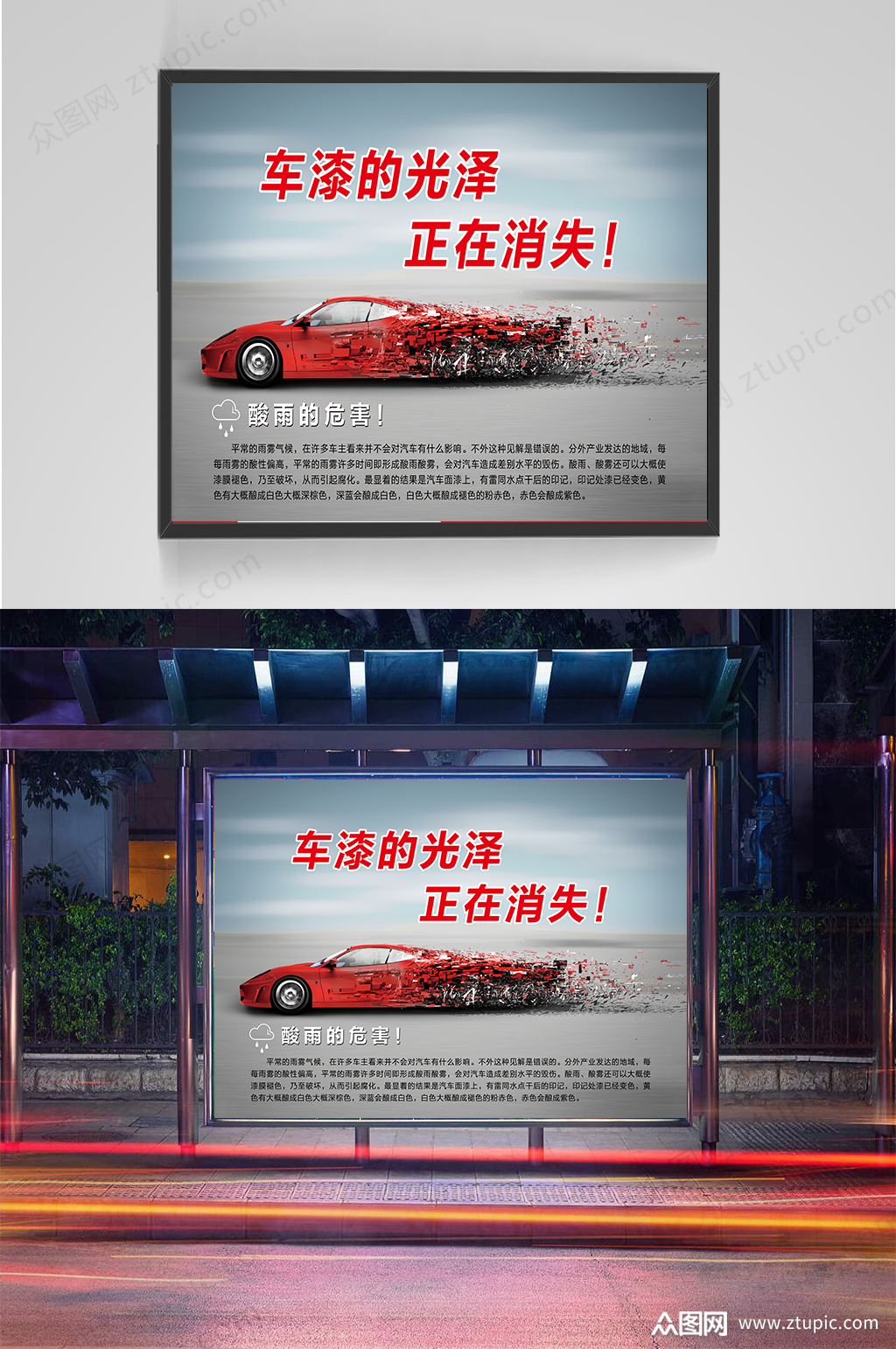 车漆的光泽宣传海报素材