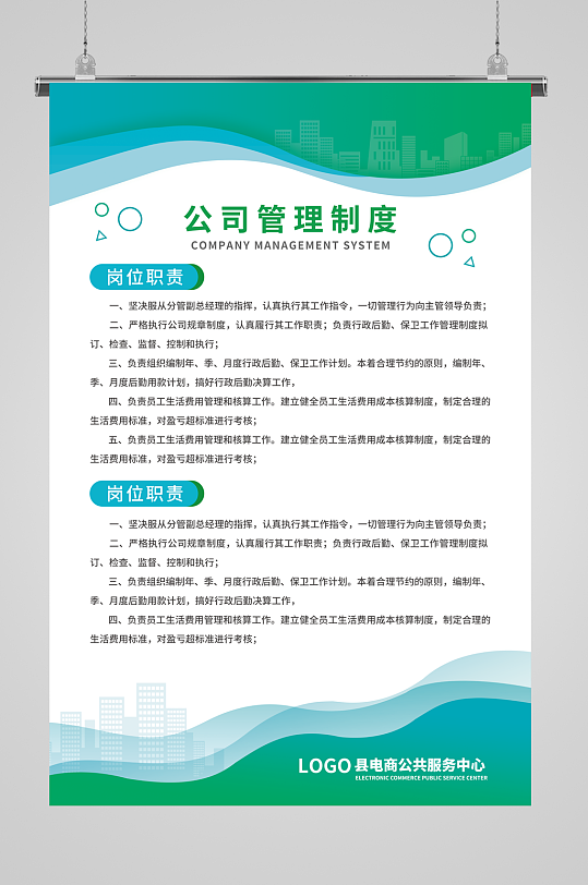 绿色清新制度图片-绿色清新制度素材下载-众图网