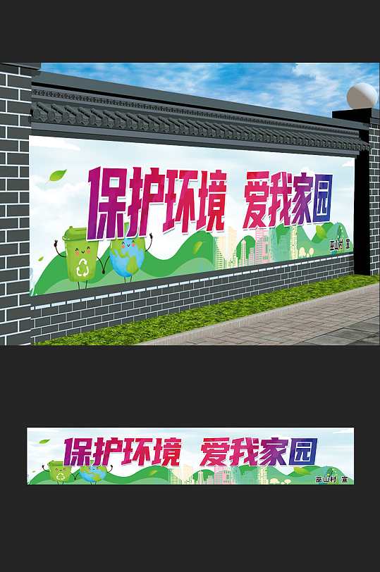 保护环境爱我家园环保海报-众图网