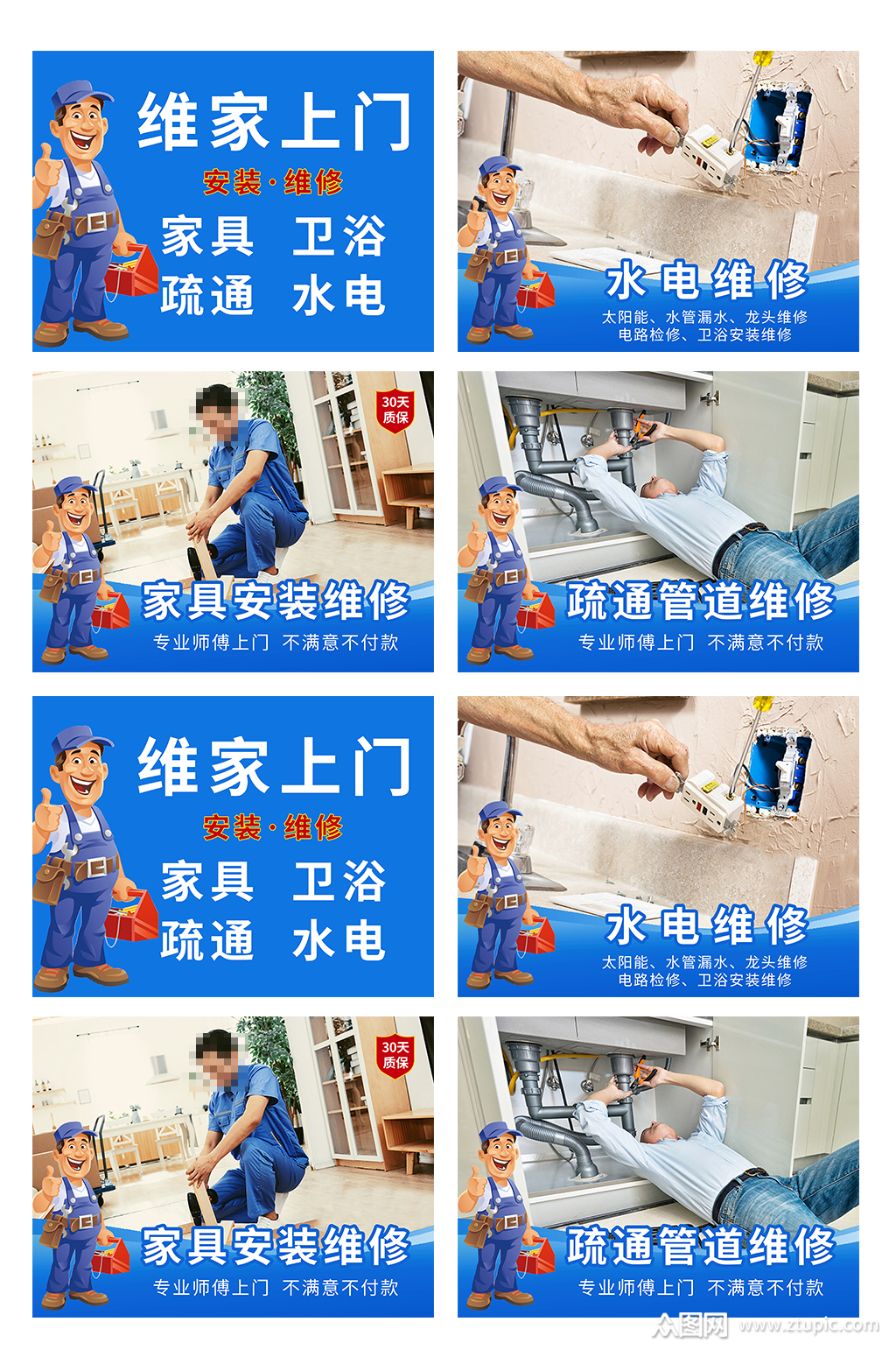 水电维修保洁海报素材免费下载,本作品是由囧三巡上传的原创平面广告