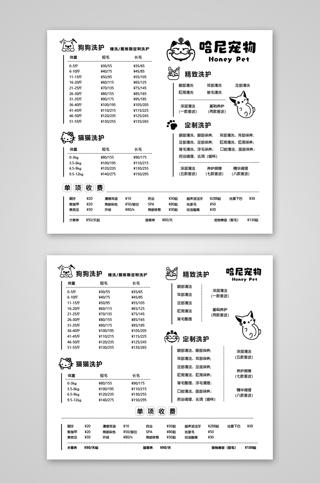 宠物店价目表图片素材
