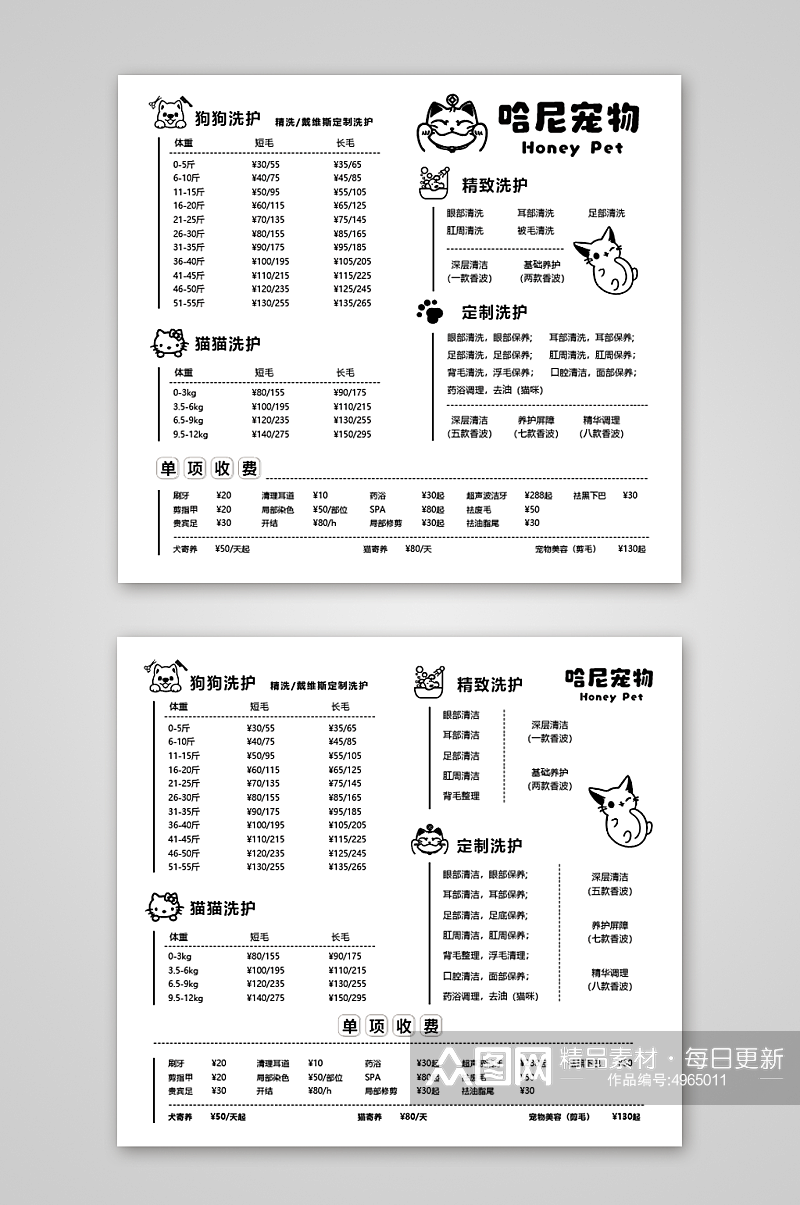 宠物店价目表图片素材