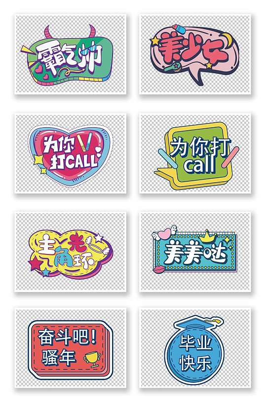 打call牌图片-打call牌素材下载-众图网