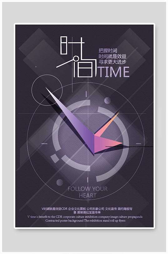 时间大气海报企业文化.ai