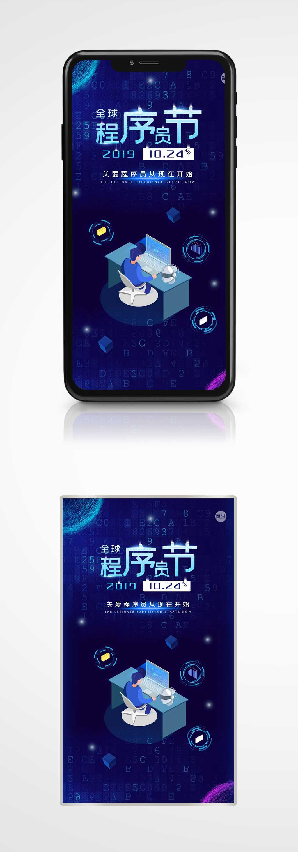 程序员节 日海报素材