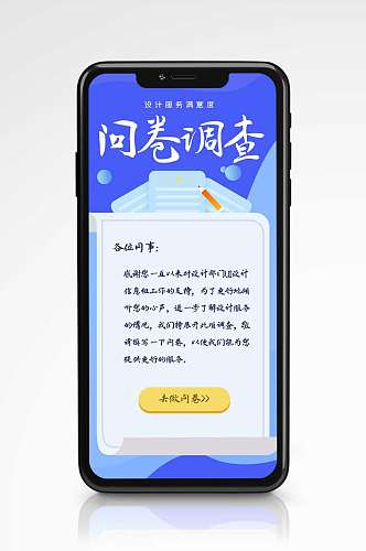 问卷调查UI网页.psd