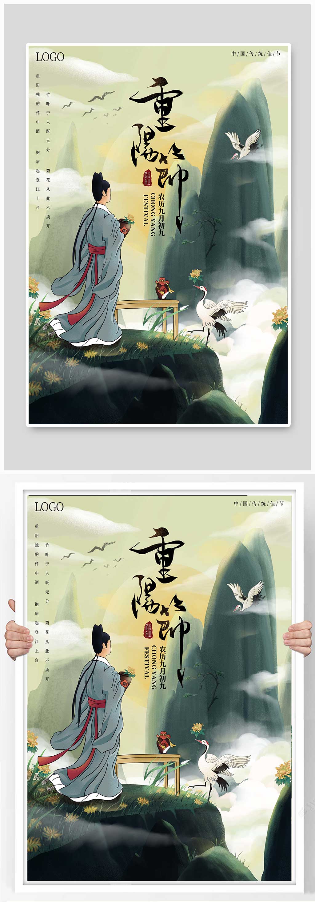 九九重阳节传统海报.psd素材