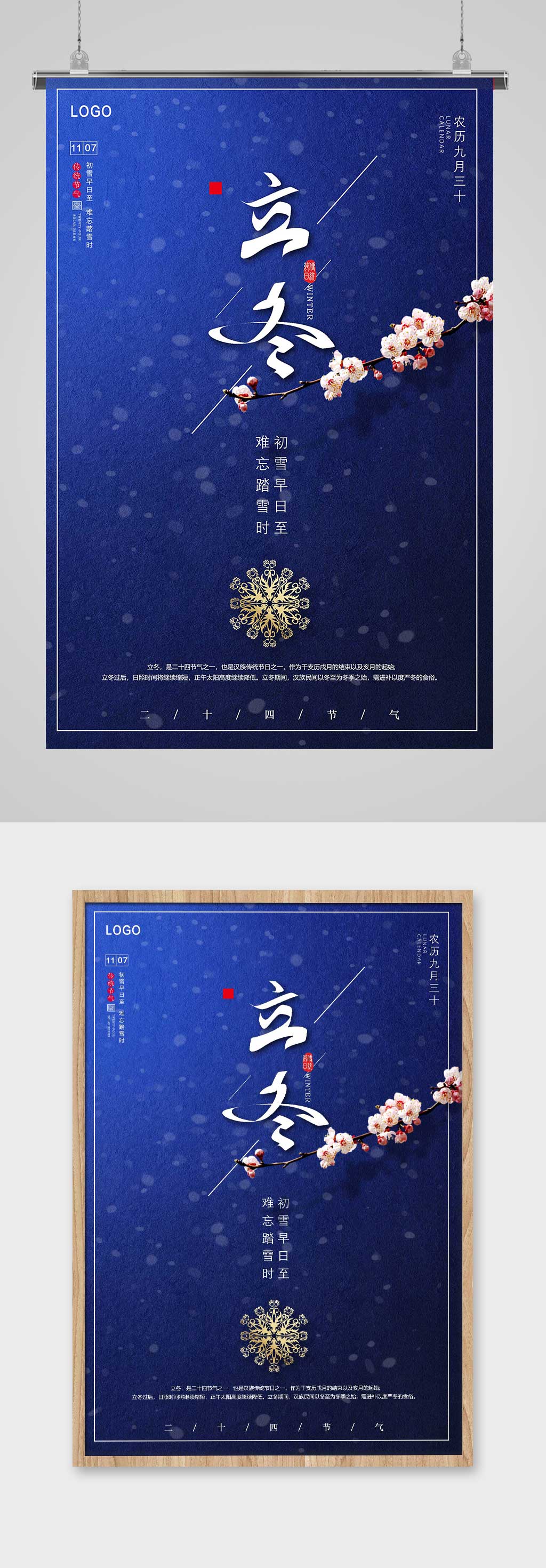 立冬二十四节气海报素材