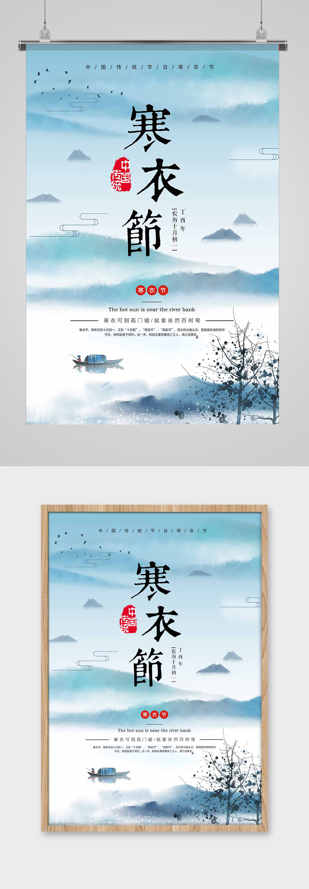 寒衣节传统节日海报素材