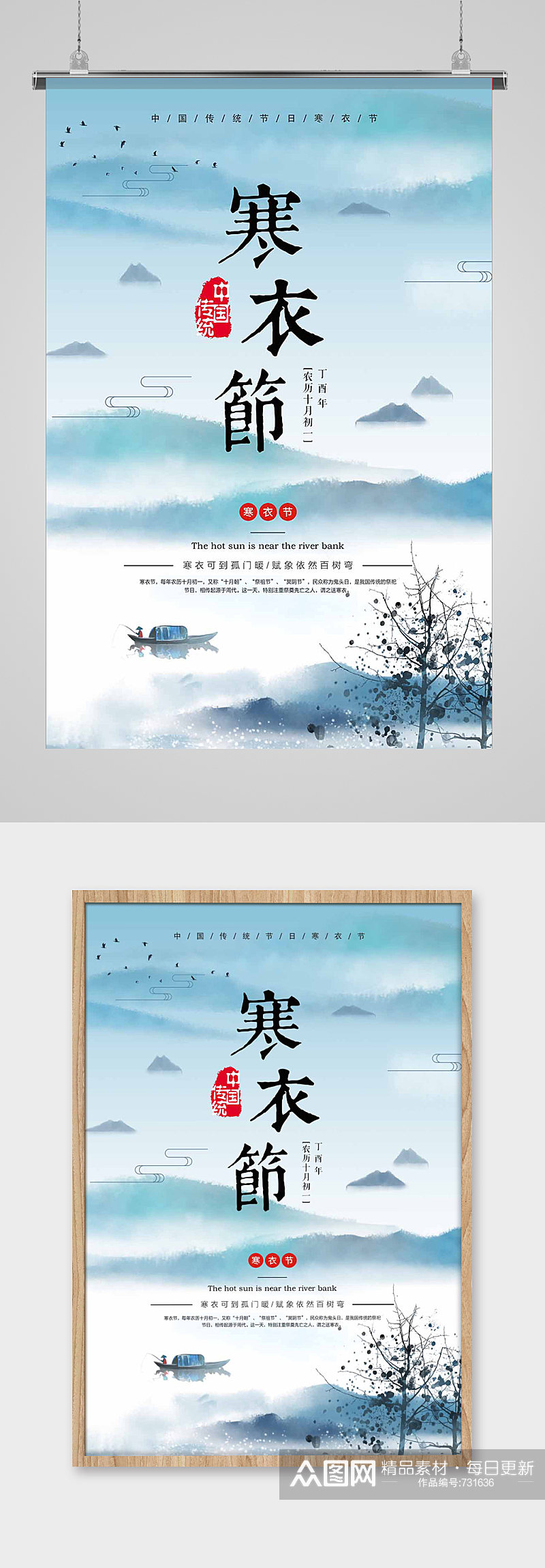 寒衣节传统节日海报素材