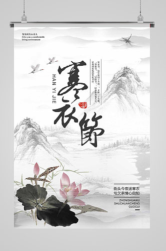 寒衣节传统节日海报