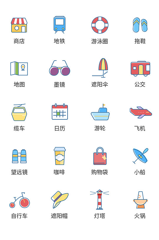 生活用品ui小图标.psd