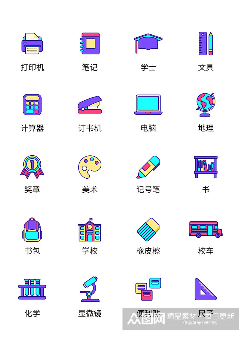 学习办公用品图标.ai素材