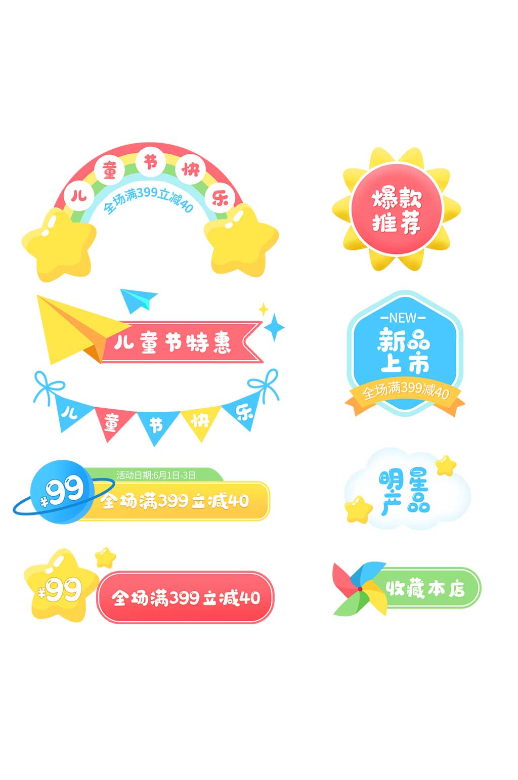 儿童节电商标签套图素材