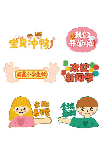 幼儿园小学生手举牌拍照框