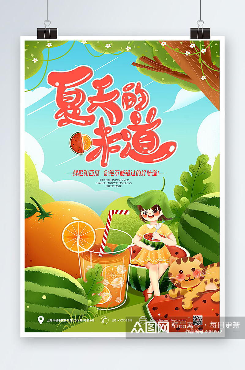 夏季卡通果汁西瓜橙子宣传海报素材