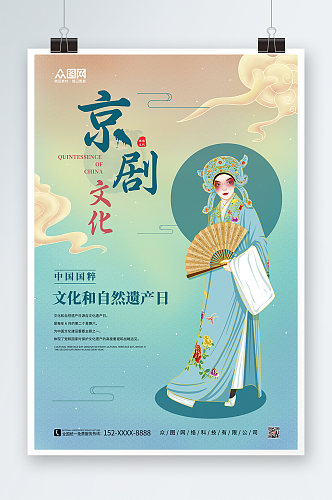 绿色丹青中国风文化遗产日京剧戏曲艺术海报