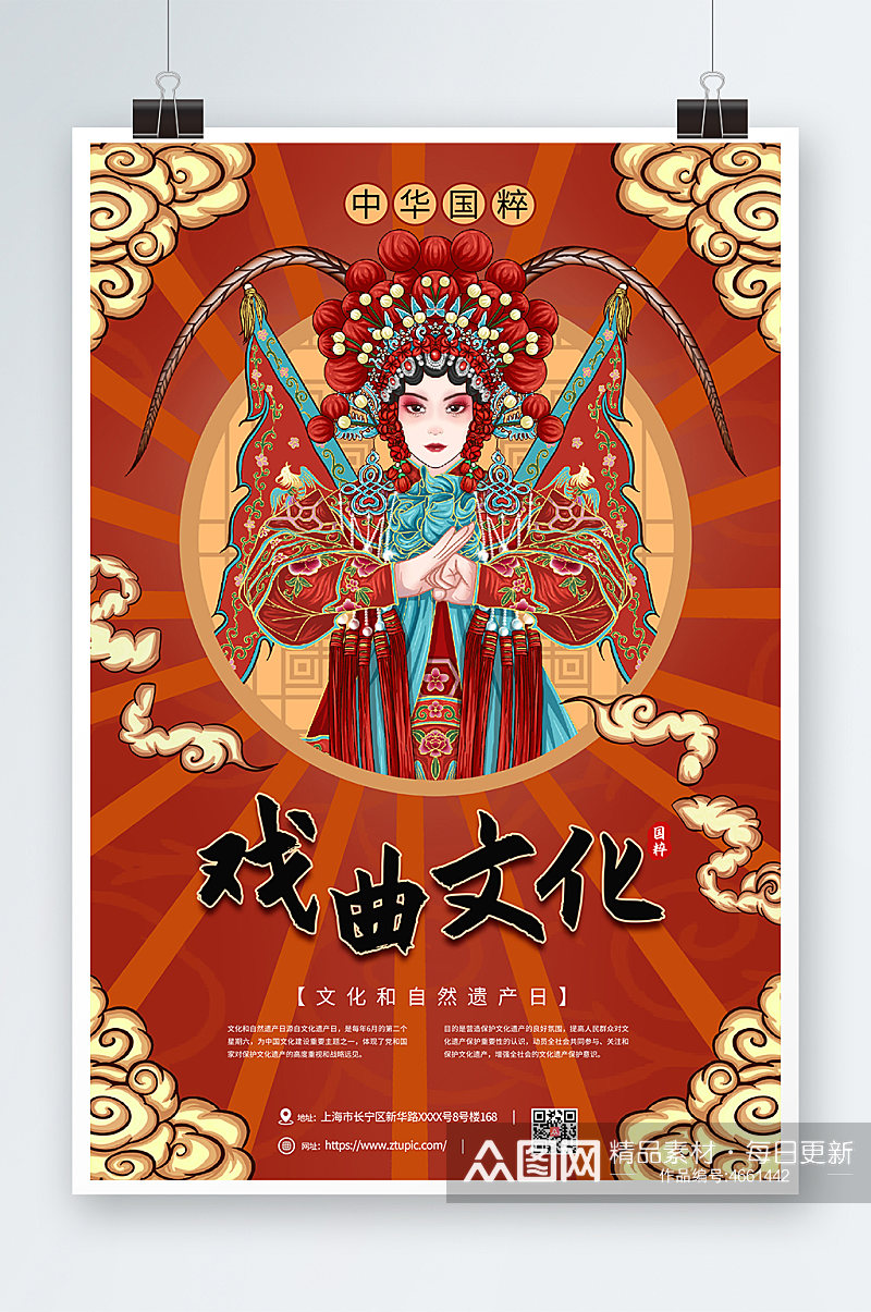红色大气戏曲京剧文化中国文化遗产日海报素材