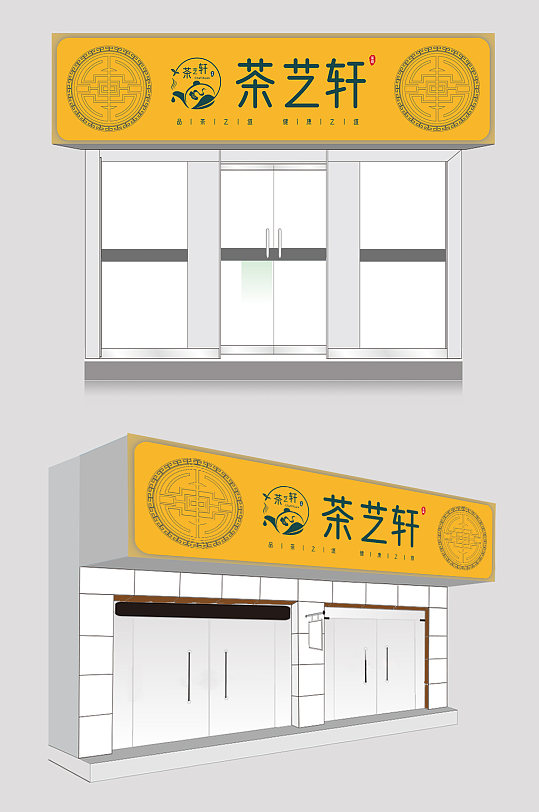 橙色新中式茶馆茶楼门头店招设计-众图网