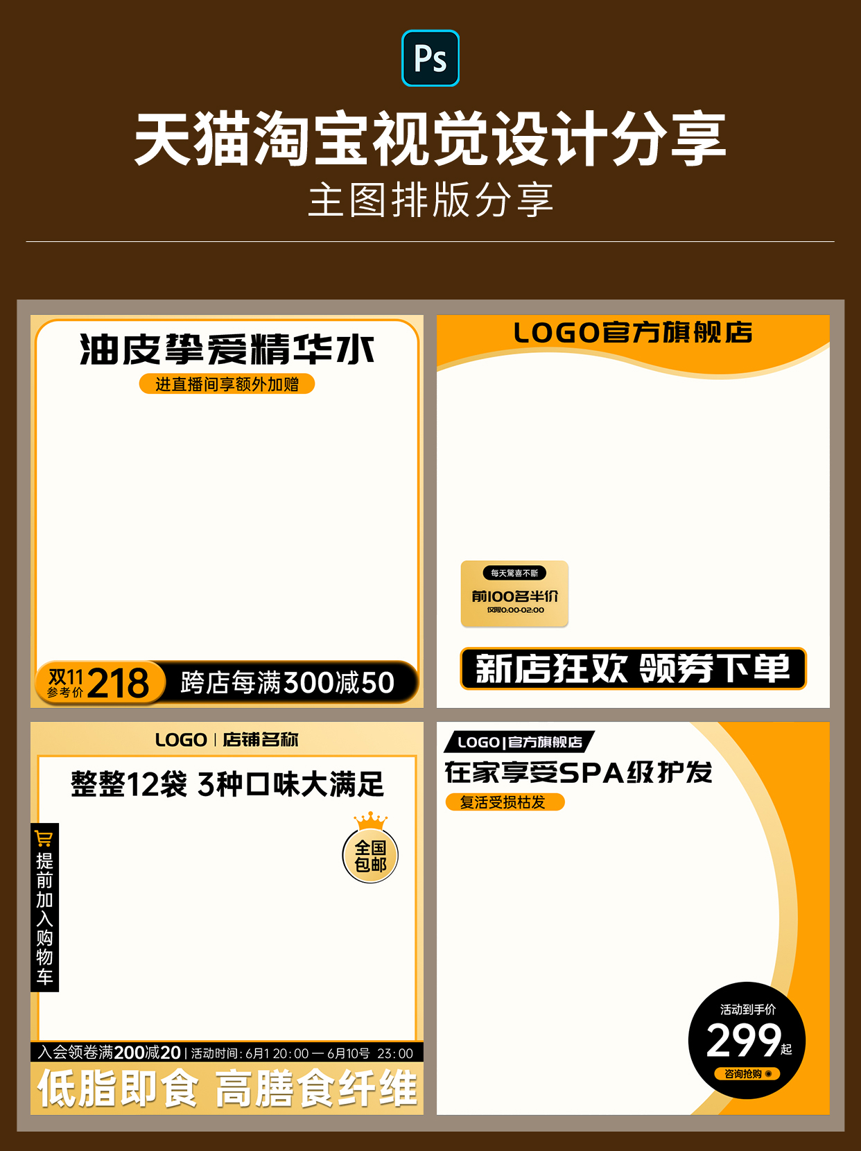 电商天猫淘宝产品主图直通车通用模板素材