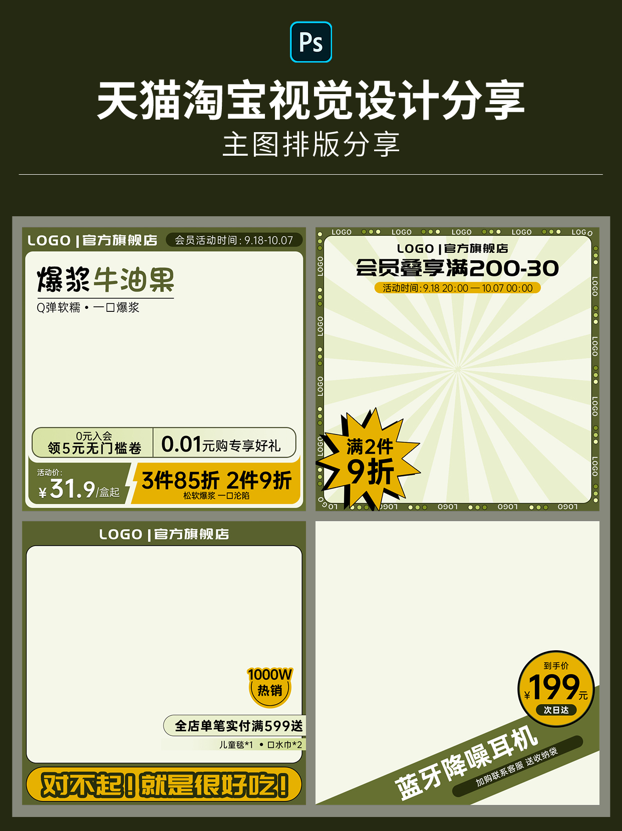 电商天猫淘宝产品主图直通车通用模板素材