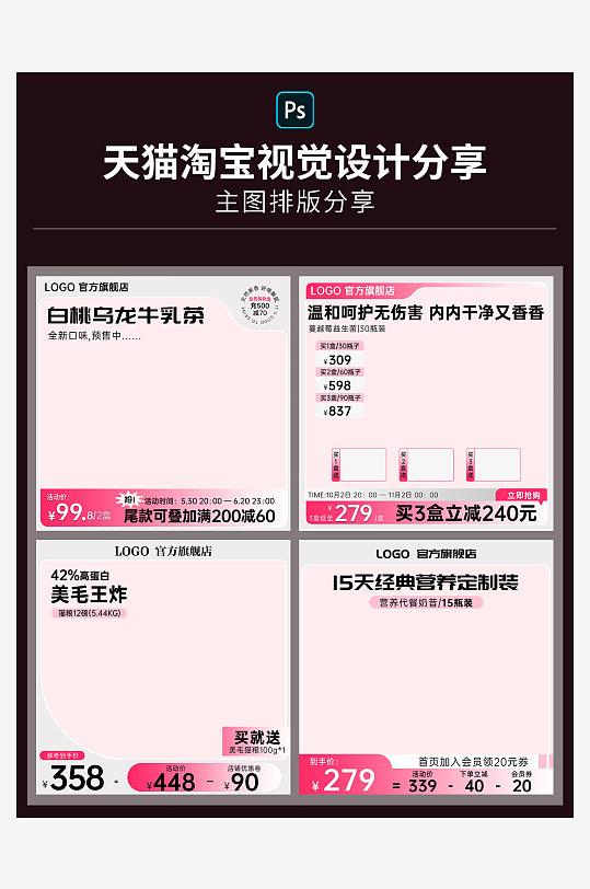 电商天猫淘宝产品主图直通车通用模板