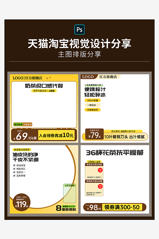 电商天猫淘宝产品主图直通车通用模板