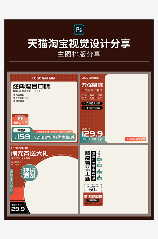 电商天猫淘宝产品主图直通车通用模板