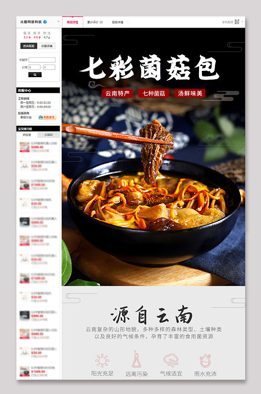 七彩菌菇包详情页-众图网